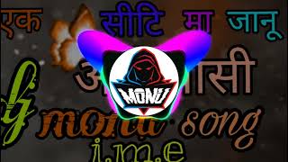 एक सीटी मां जानू  आदिवासी song ((dj monu ime)) Dholki मिक्स