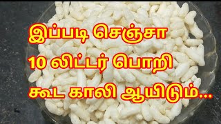 1 கப் பொறி இருந்தா மொறு மொறு ஸ்னாக்ஸ் ரெடி||new idea||innovative snacks recipe||puffed rice snacks