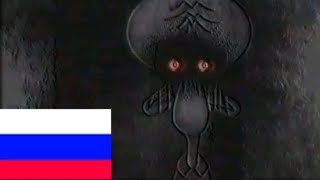 RED MIST RE-TAKE Перевод на русском / Русская Озвучка (SpongeBob Lost Episode Creepypasta remake)