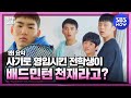 [Racket Boys]Ep1 Summary 'A baseball boy transfers to a rural school and starts badminton'/ |SBS NOW