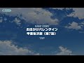 【テニラビ】2024年 お出かけバレンタイン u0026 ホワイトデー フルボイス 甲斐裕次郎【ストーリー】