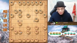 为啥不能吃炮？这棋都看不出来，帽子哥粉丝水平堪忧啊