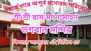 অপূর্ব মনোরম পরিবেশ, , শ্রী শ্রী রাম মদনমোহন ভগবান মন্দির, ,, বাঁশবেড়িয়া