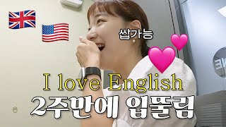 🇰🇷한국에서 영어 배우는 이유⎮미국🇺🇸영국🇬🇧 원어민 일대일회화 free talking⎮ENFP인거 어떻게 알았지...? (파고다원) ⎮에이엘 A-EL