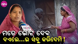 Bargarh Panchayat Election: ପାଠ୍ ପଢ଼ାବାର୍ ଛାଡ଼ିକରି ସରପଞ୍ଚ କାଏଁଯେ ହେମି ବଏଲେ ରୋଜି ଆଜ୍ଞା?