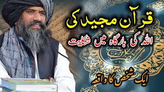 Quran Paak Ki Shikayat | Heart touching Bayan | dr suleman misbahi | #drsulemanmisbahi #islamicbayan