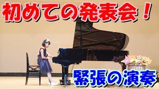 初めてのピアノ発表会 2018❤️緊張の演奏 発表会本番 グランドピアノ piano Recital ウインナ・ワルツ