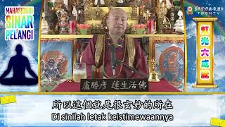 15-10-1997 Sadhana Internal dalam Tantra (4) 虹光大成就 – 密教的內修（四）