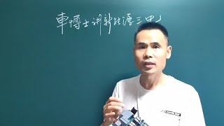 CC和CP信号对维修车载充电机很重要，我们要了解它们的控制逻辑