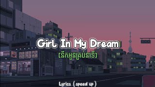 Girl In My Dreams [នឹកអូនគ្រប់នាទី] -Lyrics (speed up) MMO