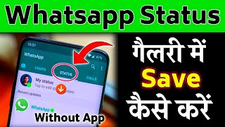 How To Save Whatsapp Status in Gallery Without App | Whatsapp Status 2024