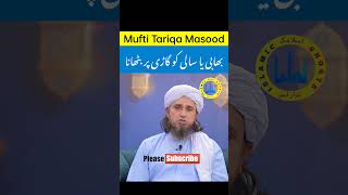 Bhabhi ya Sali ko Gadi per Bithana#islamicshorts Mufti Tariq Masood Sab