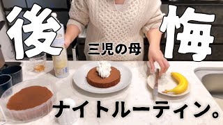 【主婦ナイトルーティン】夕飯作り、夜家事、ワンオペじゃない日の自由時間/クリスマス準備【三児の母】