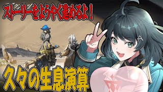 【#アークナイツ】左上エリアを開拓していくぞ～！！！！【生息演算】