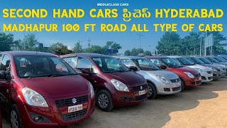 Second Hand Cars in Hyderabad || 2 లక్ష నుండి ప్రారంభం | Used Cars in Hyderabad Prices