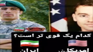 America vs iran 💪🏻مجموعه کل کل های تکاور امریکایی و ایرانی💪🏻قسمت اول