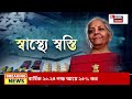 budget 2025 live বাজেটে ব্রাত্য বাংলা nirmala sitharaman bangla news