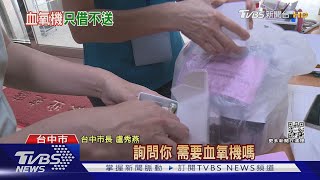 借出3千只還3百! 台中關懷包不再附「血氧機」｜TVBS新聞