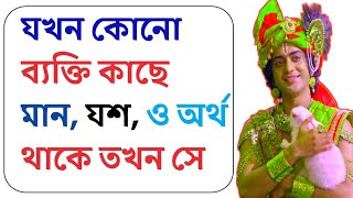 Motivational Bani in Bangla | Bangla Motivation Speech