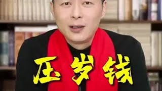 压岁钱是怎么来的？传统文化故事涨知识孝道正能量