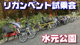 [Mizumoto Park] Recumbent Fun Day / Dec. 07, 2024 [NiKIRIN]