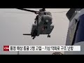 통영 해상서 2명 동굴 고립...기상악화로 구조 난항 ytn