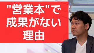 【営業】営業知識・営業スキルの問題点と個人営業や法人営業・商品別スキルアップの方法