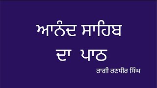 ਆਨੰਦ ਸਾਹਿਬ ਦਾ ਪਾਠ | Anand Sahib with Gurbani Slides