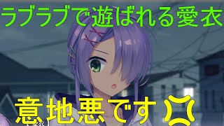 意地悪です💢【火打谷愛衣　喫茶ステラと死神の蝶】