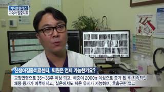 [TJB메디컬플러스] 미숙아 집중치료