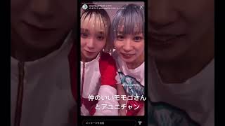 BiSH 仲の良いモモコさんとアユニチャン