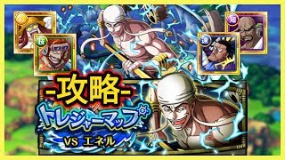 『トレクル・OPTC』｜トレジャーマップ  VSエネル｜穏やかな海 全ボス戦-攻略-｜葉雨