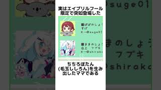 【超万能きーつね】白上フブキの雑学【ホロライブ/切り抜き/白上フブキ/獅白ぼたん】