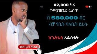 አንድ ሠው ቤት ሲገዛ ከዋጋ ባሻገር ማወቅ ያለበት ዋና ዋና  ነገሮች!!