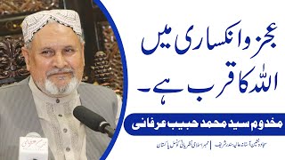 Ijz o Inkasari Main Allah ka Qurb hai | Scholar: Makhdoom Syed Muhammad Habib Irfani