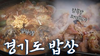 경기도에 가면 꼭 먹어야하는 음식 2탄! Korean Food｜팔도밥상🍚 KBS 20171217