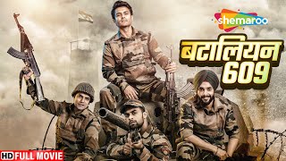 Independence Day Special : Battalion 609 Hindi Movie - Shoaib Ibrahim - Blockbuster Hindi Movie