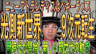 11/13『大天使ウリエル』バロンの転生そして二曲性のタイムラインは？アクトィウリアンの【ベギーラメス】自分の世界を想像する？【スターシードの転生】とは？未来人エージェントJOSTAR