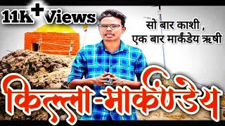 MARKANDEYA FORT TREK | मार्कंडेय फोर्ट ट्रेक | मार्कंडेय डोंगर | मार्कंडेय ऋषी पर्वत ता.कळवण (नाशिक)