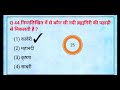 test 2 राजस्थान gk शानदार mcq paper में ऐसे की ऐसे छपने वाले सवाल by kcsir 💯💯💯💯