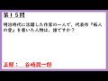 【中学受験歴史】社会歴史一問一答サプリ（明治時代④文化）聞き流しok！ bgmなし