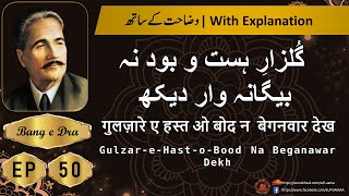 Gulzar e Hast o Bood + Tashreeh  |  Allama iqbal poetry |  kulyat e iqbal | Bang e Dra 50