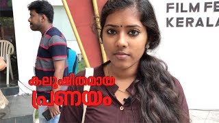 വൈറ്റ് ബ്രിഡ്ജ് മനുഷ്യ ബന്ധങ്ങള്‍ തമ്മിലുള്ള പാലം; പ്രേക്ഷക പ്രതികരണം| IFFK2017 #Mojo