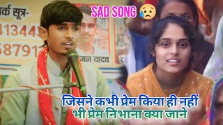 #sad_song😥 जो प्रेम गली में आया नहीं बो प्रेम निभाना क्या जाने💔 #ankit_shastri_ghazal #दर्द_भरी_गजल