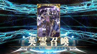 【FGO】モリアーティPUガチャ引く