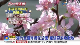 惡煞街頭尋仇未果 放炮示威誤認開槍│中視新聞 20190410