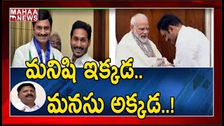 అందుకే మోదీ భజన.!: YCP MLA Karumuri Nageswara Rao Satires on MP Raghurama Krishnam Raju | MAHAA NEWS