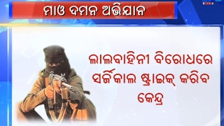 Union Home Ministry To Execute Surgical Strike on Maoists Across India | MBC TV