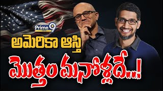 అమెరికా ఆస్తి మొత్తం మనోళ్లదే..! | Special Focus | Prime9 Digital