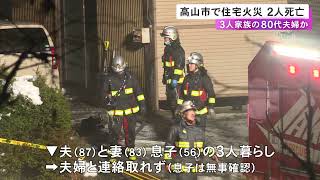 住人夫婦が死亡か…家族3人暮らしの住宅が全焼 焼け跡から男性1人と性別不明の1人の遺体 息子は避難し無事